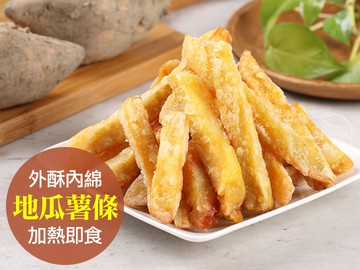 黃金脆皮地瓜薯條