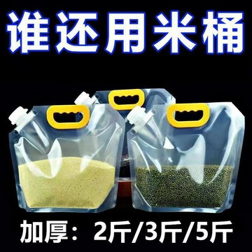 居家必備🧂五谷杂粮收纳盒密封袋食品级防潮防虫厨房冰箱保鲜米桶面粉储存罐