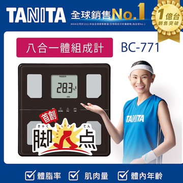 TANITA八合一體組成計BC-771DG_廠商直送