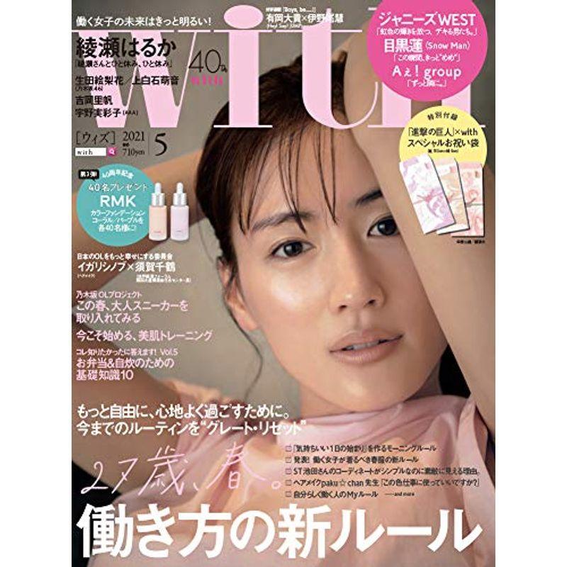 with(ウィズ) 2021年 05 月号 雑誌