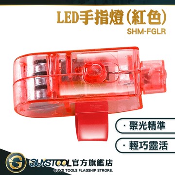 GUYSTOOL 10入宴會用品拇指燈 紅光手電筒 指環燈 LED燈 拇指燈 倉庫檢修手指燈 紅色 FGLR*10 指燈