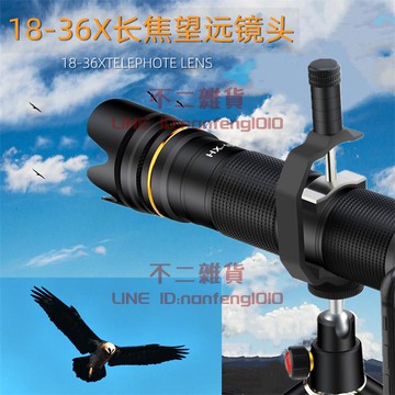 手機長焦鏡頭18-36X倍高清變焦外置攝像頭望遠鏡通用遠程拍攝鏡頭【不二雜貨】