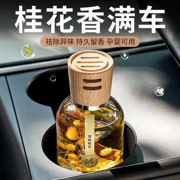 🔥在臺出貨🔥桂花車載香薰 車用芳香 2025新款汽車專用香氛 車載香氛 車用擺件高級持久淡香