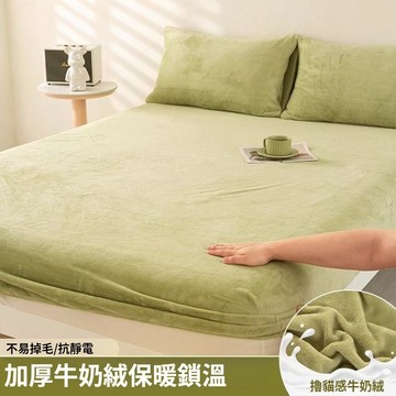 【台灣發貨】牛奶絨床包 冬季加厚保暖珊瑚絨  素色床包組 加絨床笠 保暖床包 雙人加大床包 床墊保護罩 純色床包