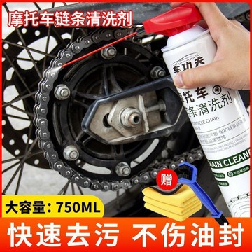【臺灣出貨】摩托車鏈條清洗劑油封鏈條專用潤滑油防塵防鏽套裝一體重機車