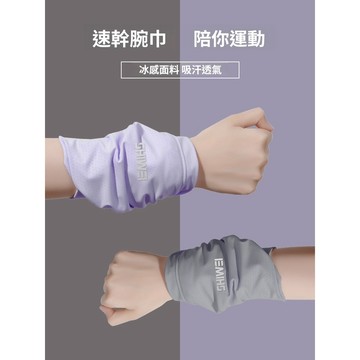 蝦皮底價 原廠高質量 運動腕巾 降溫腕巾 速乾腕巾 吸汗腕巾 冰涼手巾 冰巾 冰感毛巾 腕巾 男女健身便攜速幹毛巾護腕