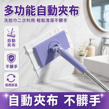台灣出貨✨ 自動夾布拖把 90CM 長桿 免手觸清潔 濕巾二次利用 360 度旋轉 適配各類紙巾 衛生間廚房地板