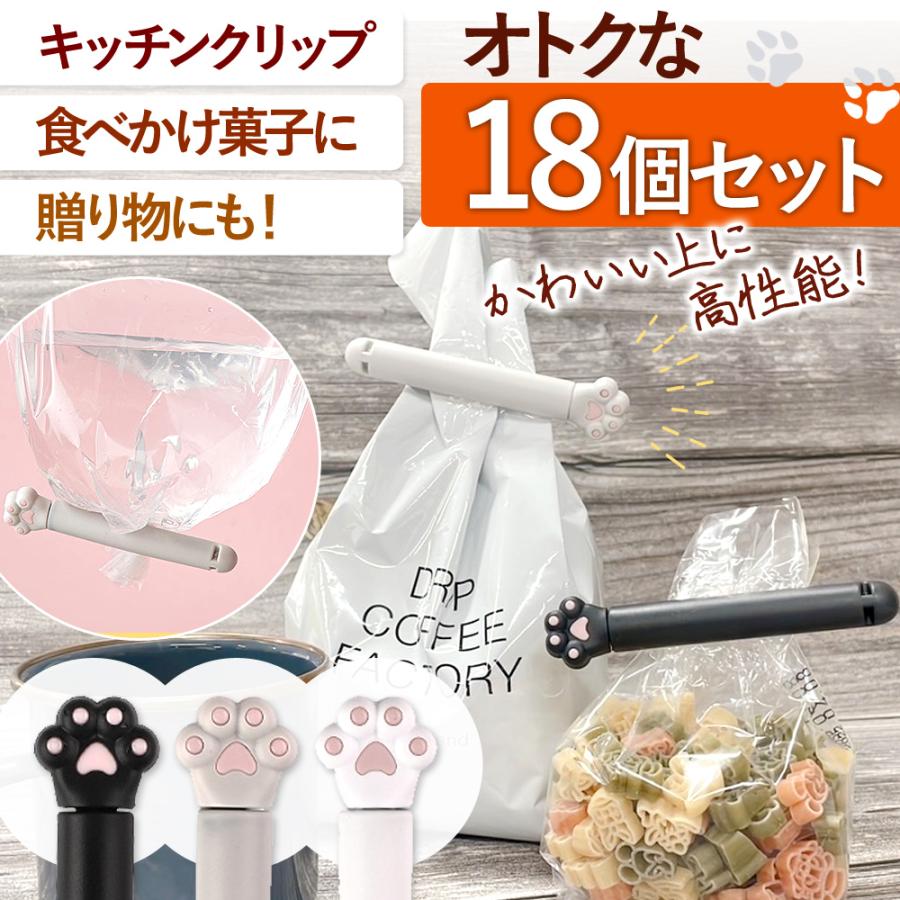 袋留め クリップ 肉球型 18個セット かわいい 食品 お菓子 密閉 防水 食材 キッチン 食材保存 フードクリップ おしゃれ 雑貨 簡単 保存 便利 密封 キッチン 人気