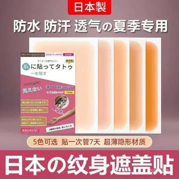 好物推薦🔥8入 超薄紋身遮蓋貼 遮疤痕隱形貼神器 肉色遮瑕遮擋疤遮胎記防水防汗版 刺青遮瑕