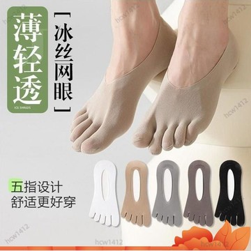 ⚡爆款下殺⚡ 五指襪子男夏季棉薄款分趾襪冰絲淺口隱形五指襪透氣不掉跟船襪 T1KP