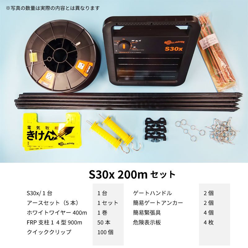 電気柵 ソーラー S30x 200mセット（200m2段張り） ガラガー 本体３年保証