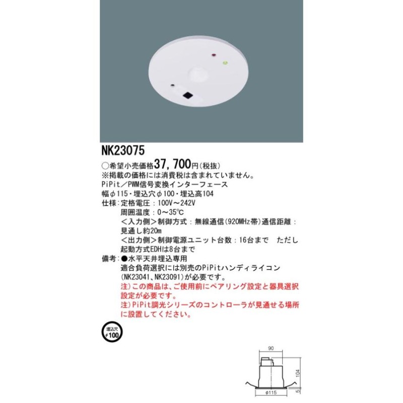 安心のメーカー保証 【インボイス対応店】パナソニック施設照明器具