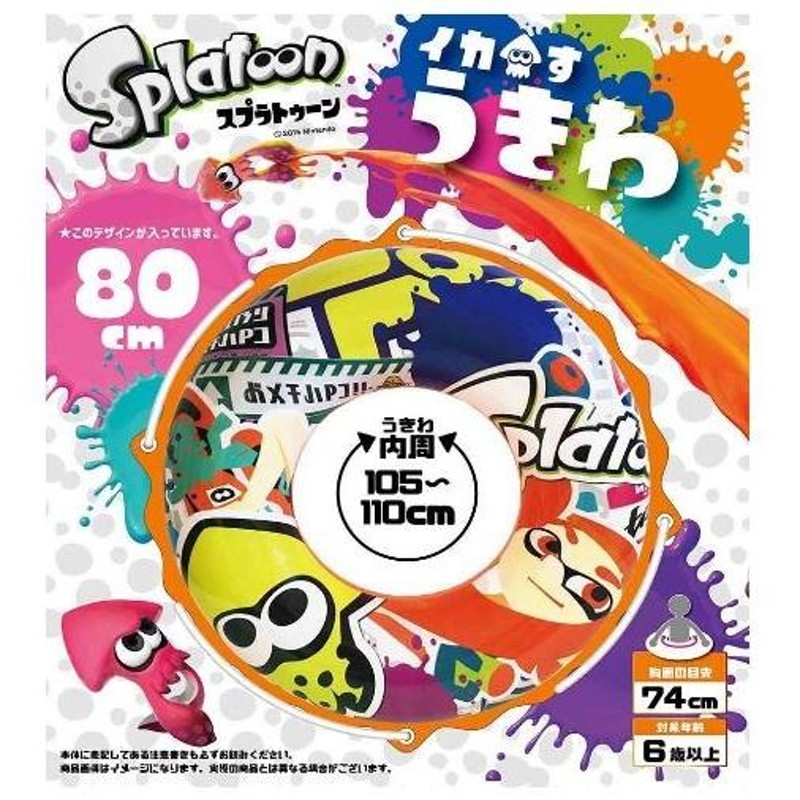 スプラトゥーン ドウシシャ 浮き輪スプラトゥーン 90cm 浮き具　2個セット