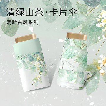 🔥臺灣熱賣好物🔥六折印花太陽傘女防曬防紫外綫遮陽晴雨傘迷你口袋小巧便攜卡片傘 BTA3