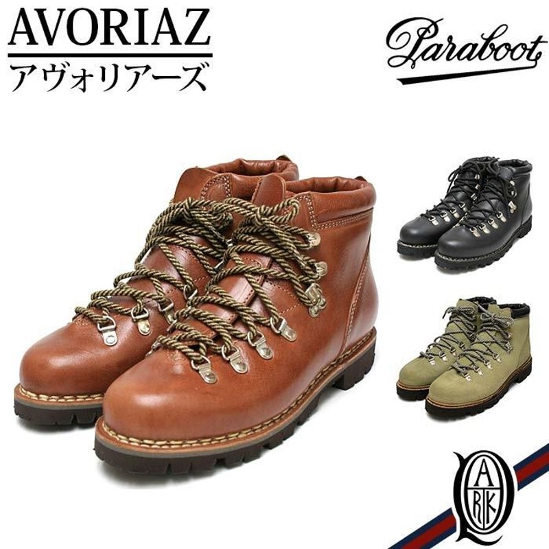 旧GARIVIER 登山靴(現Paraboot AVORIAZオリジナルモデル