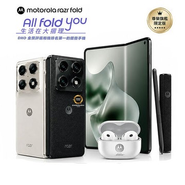【尊榮旗艦版】Motorola Razr Fold 12G/256G 5G摺疊智慧手機▼贈moto Buds 2 Plus耳機+mo