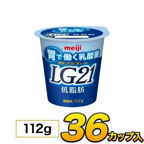 明治 プロビオ LG21 ヨーグルト 低脂肪 カップ 36個入り 112g ヨーグルト食品 LG21ヨーグルト 乳酸菌ヨーグルト 送料無料 クール便