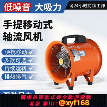 {可打統編 保固一年}手提式軸流風機220v移動式通風機工業強力排氣便攜式除塵排風扇