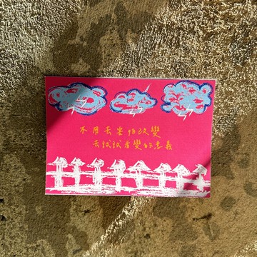 Daily a HA 明信片/卡片 不用去害怕改變 去試試看變的意義!!