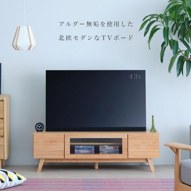 テレビボード ローボード テレビ台 120cm 木製 無垢 北欧 モダン