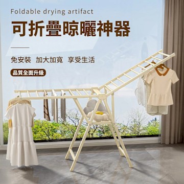 【好氣氛家居】免安裝可折疊穩固晾曬衣架