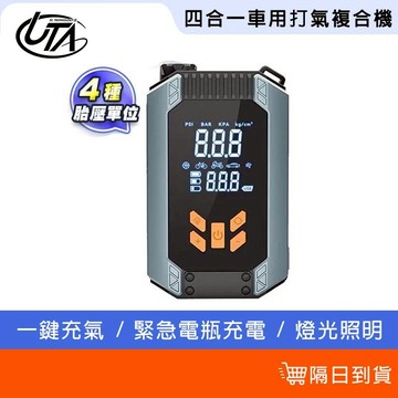 鴻嘉源 AP22車用打氣複合機 打氣供電一機搞定 自動充停 多功能打氣機 汽車充氣泵 車用急救電源 便携式 充氣機
