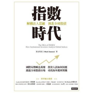 指數時代_Readmoo 讀墨電子書