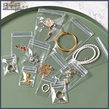 收納💎 首飾飾品小袋子PVC收納袋耳飾收納金銀飾防氧化手鏈佛珠玉石耳環 透明收納 串珠收納 飾品收納
