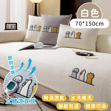 好拾選物 透氣沁涼肉球喵天使沙發套-70*150cm