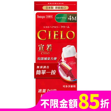 宣若 EX染髮霜 4M摩卡棕 1劑/40g、2劑/40g