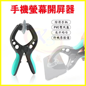 手機 平板電腦拆機吸盤夾子 拆螢幕吸盤 吸屏器 iphone拆機工具 更換螢幕拆機維修工具 拆屏器【翔盛商城】【APP享6%回饋】