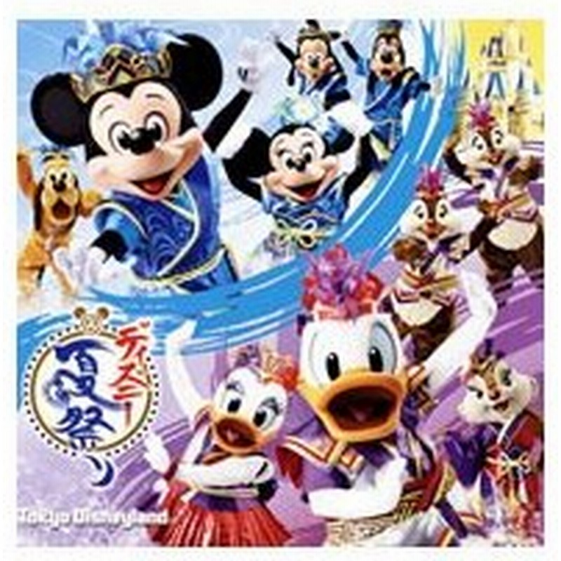 東京ディズニーランドディズニー夏祭り ２０１５ 通販 Lineポイント最大0 5 Get Lineショッピング