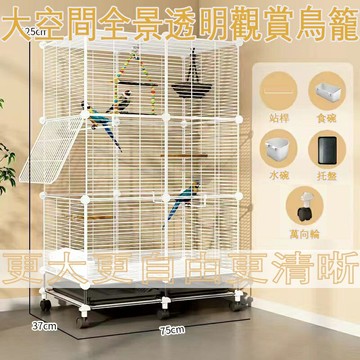 超大鳥籠 鳥籠 鸚鵡籠子 專用八哥虎皮玄鳳繡眼杜丹畫眉別墅 家用大號鳥籠 高清觀賞鳥籠 更大更自由 透明鳥籠 寵物籠