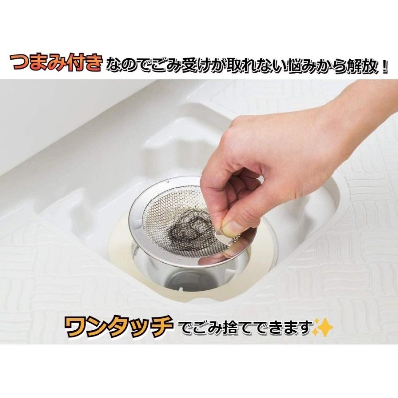 ゴミ受け 排水口 ステンレス キッチン ユニットバス用 シンク 風呂