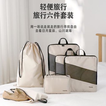 旅行收納袋壓縮六件套裝數碼洗漱化妝品收納包衣服鞋子行李旅行袋