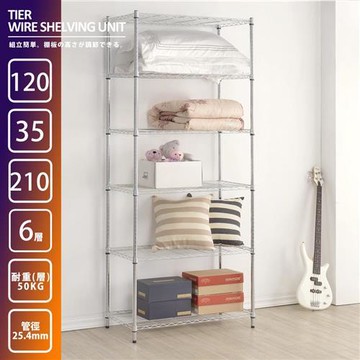 莫菲思居家生活館 荷重輕型120x35x210六層置物架 鎖管