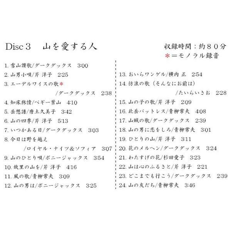 キングレコード 山の歌ベスト 全145曲CD6枚組 別冊歌詞集付き NKCD7790