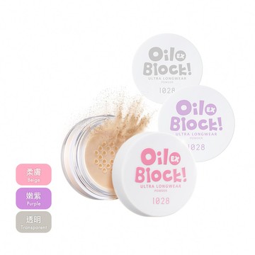 1028 Oil Block!超吸油嫩蜜粉EX-多款任選