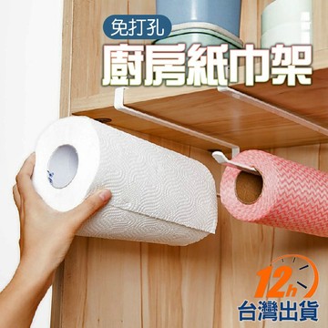 【台灣12h出貨】免打孔紙巾架 多功能捲筒紙架 安裝無痕 毛巾架 掛勾 吊掛架 捲筒衛生紙 紙巾架 架子 現貨 發票