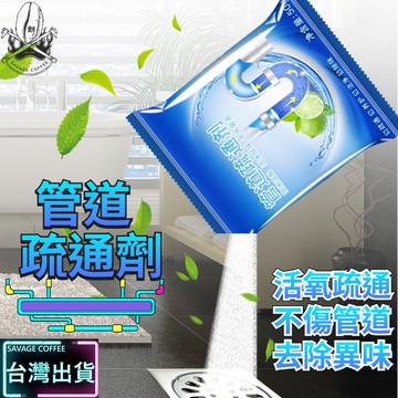 【現貨秒發🔥買10折7元】管道疏通劑 水管疏通劑 馬桶疏通劑 極致疏通 疏通劑 水管疏通 強力溶解 疏通 管道疏通 管道