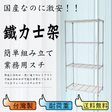 【鋼鐵人】輕型波浪四層架 75x45x150公分 (電鍍)