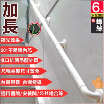 【不用運費】加長型 安全扶手 防滑扶手 老人扶手 ABS防滑+加厚 浴室扶手 廁所扶手 浴缸扶手 無障礙設施 一字型扶手