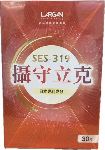 藥局現貨 LARGAN 大立美 SES-319 攝守立克 30顆/盒 日本專利成分 公司貨