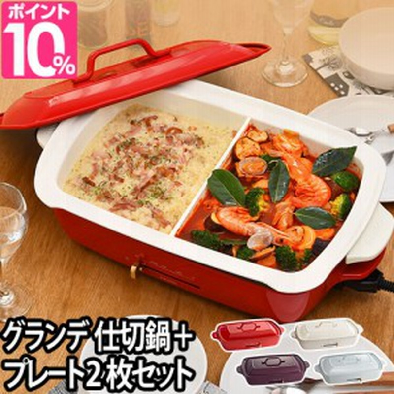 BRUNO グランデサイズ 仕切り鍋＆たこ焼きプレートセット BRUNO ホット