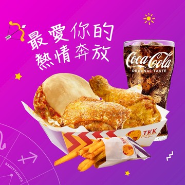 [射手座．生日禮]【TKK頂呱呱】LE410獨享飽足餐 好禮即享券