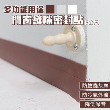 門縫密封條 5米(5公尺/500cm) 宜家寶 門窗密封條 半透明 氣密封條 防蟲 橡膠密封條 防塵膠條【Z006】