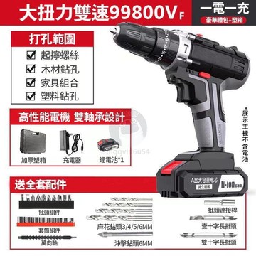 【雲渡小鋪】多功能鋰電電鑽工具組 充電式電鑽 家用電鑽 電動起子 扳手 震動衝擊 手持式大功率高續航五金工具