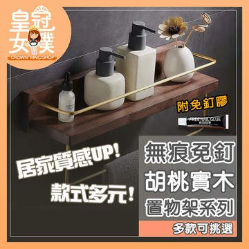 【蝦皮隔日配】居家質感裝飾 免打孔胡桃木衛浴置物架 實木收納架 拖把架 轉角置物架 毛巾環 紙巾架 BK499