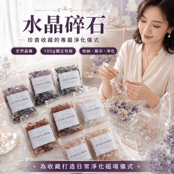 【One of studio】天然水晶碎石100g｜水晶消磁 淨化磁場 消磁碗填充 手串飾品收納 白水晶 原礦碎石