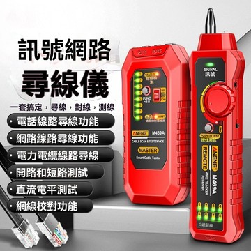 斷路檢測儀 短路查找器 斷路器查找器 斷路測試器 多功能尋綫器抗幹擾測試儀器 M469A找網綫斷點通斷查綫網絡尋綫儀
